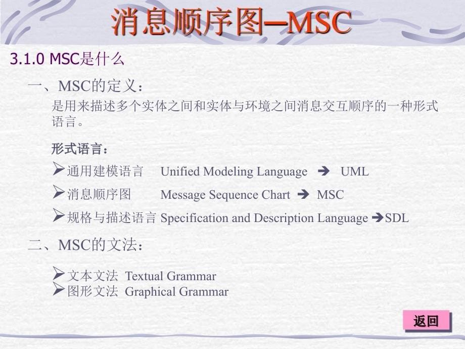 消息顺序图MSC讲义课件_第5页