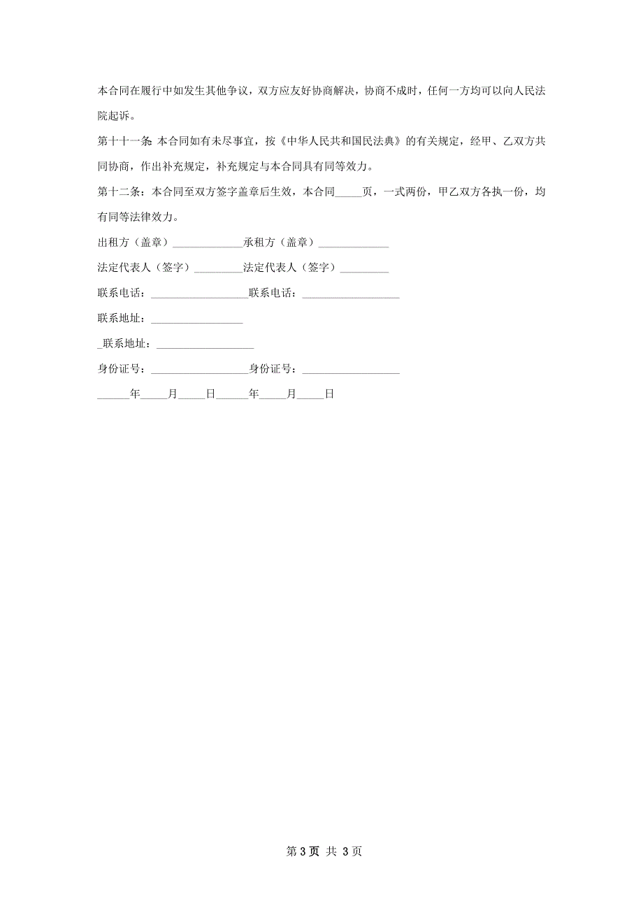 正式版商铺租赁合同样书_第3页