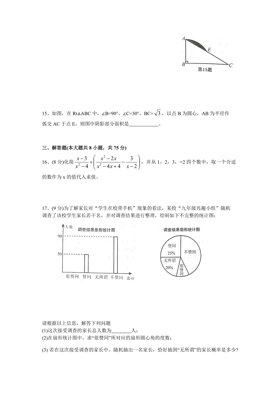 2018年河南省平顶山市中招调研数学试卷（一）含答案.docx_第3页