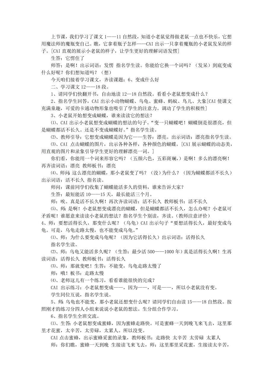 (春)二年级语文下册 6《变成什么好》教案 鄂教版_第2页