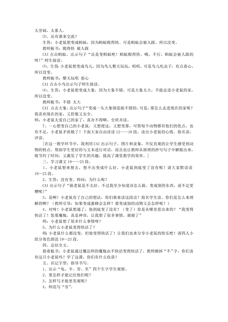 (春)二年级语文下册 6《变成什么好》教案 鄂教版_第3页