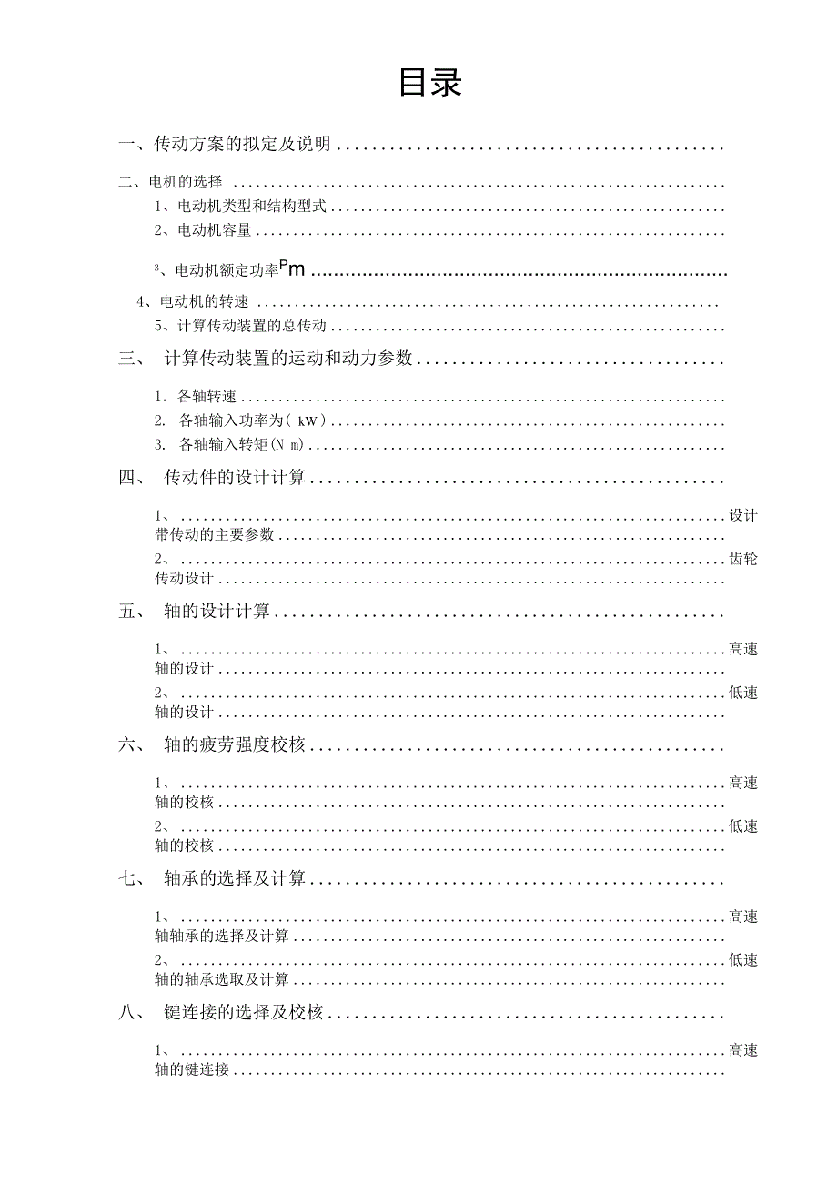 一级减速器设计说明书_第3页