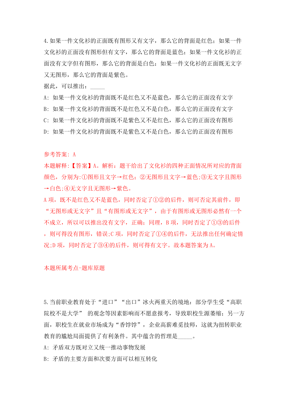 2022江西省景德镇市模拟试卷【附答案解析】（第1套）_第3页