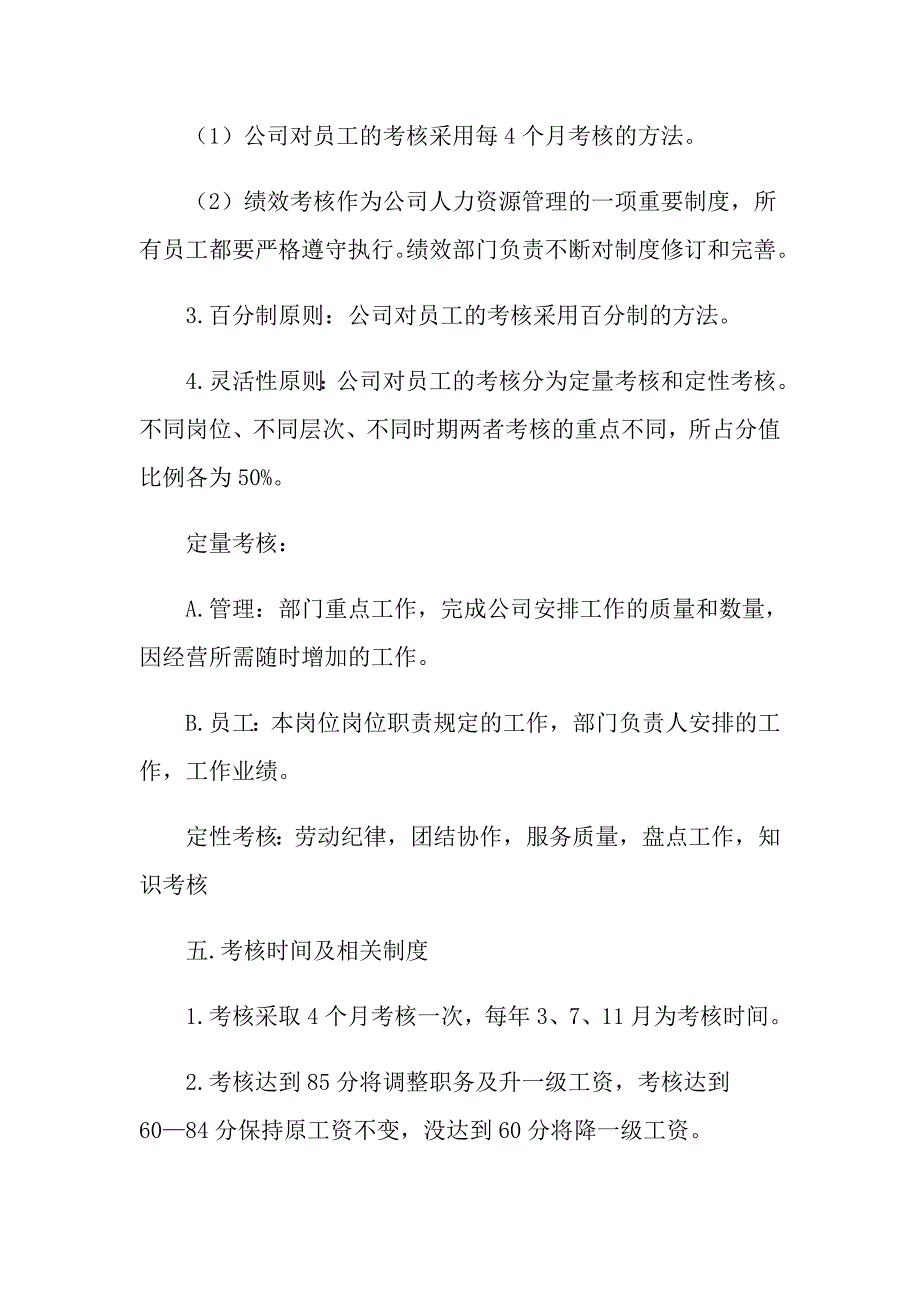 有关员工绩效考核方案汇总七篇（精选模板）_第2页