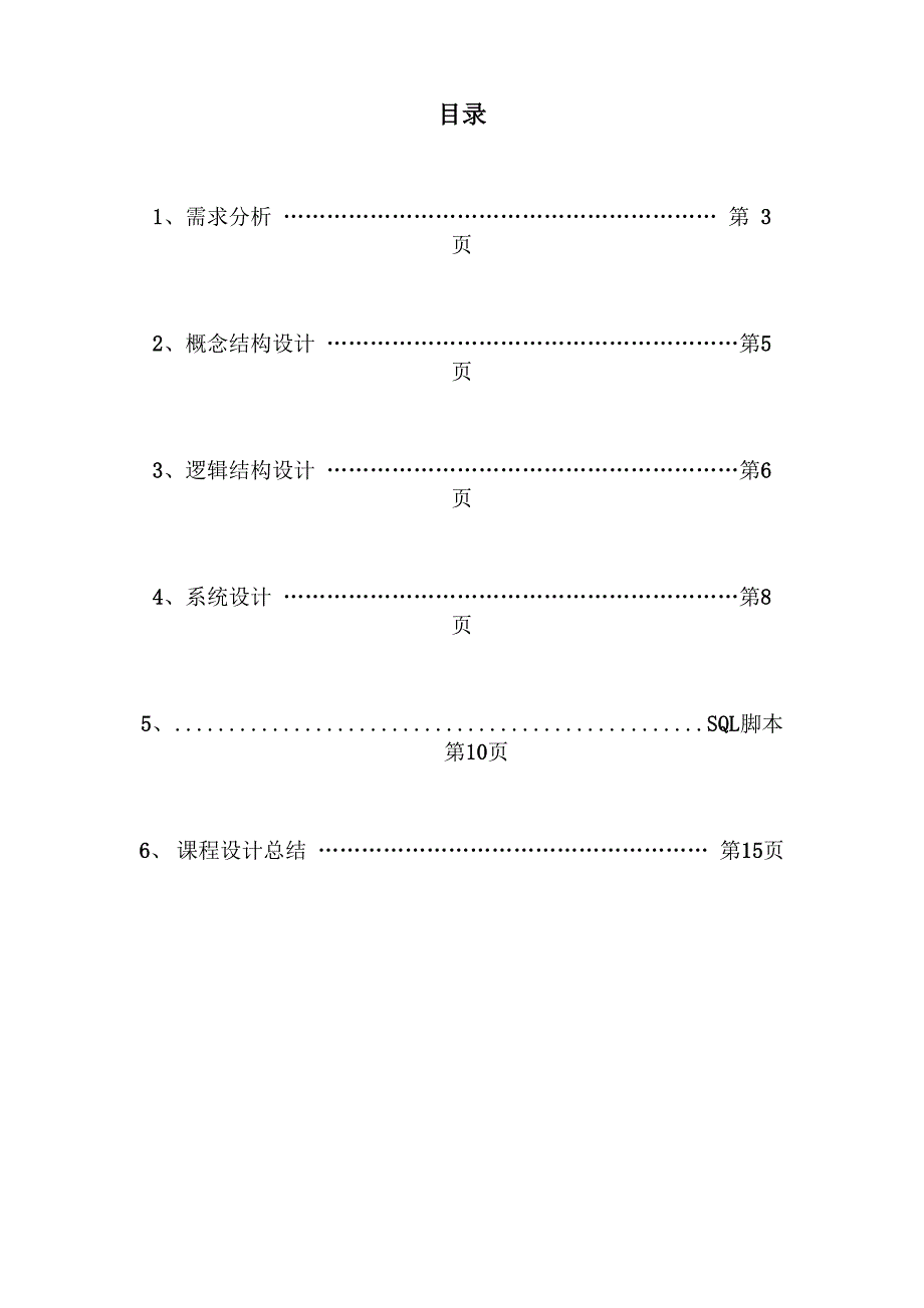 简单教务管理系统_第1页