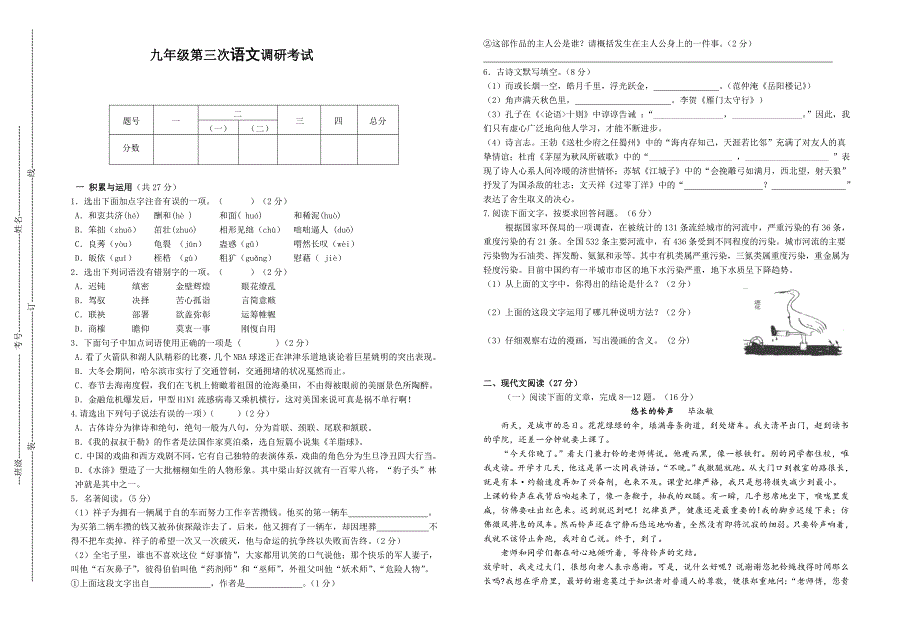 【最新】九年级中考复习语文试题含答案_第1页