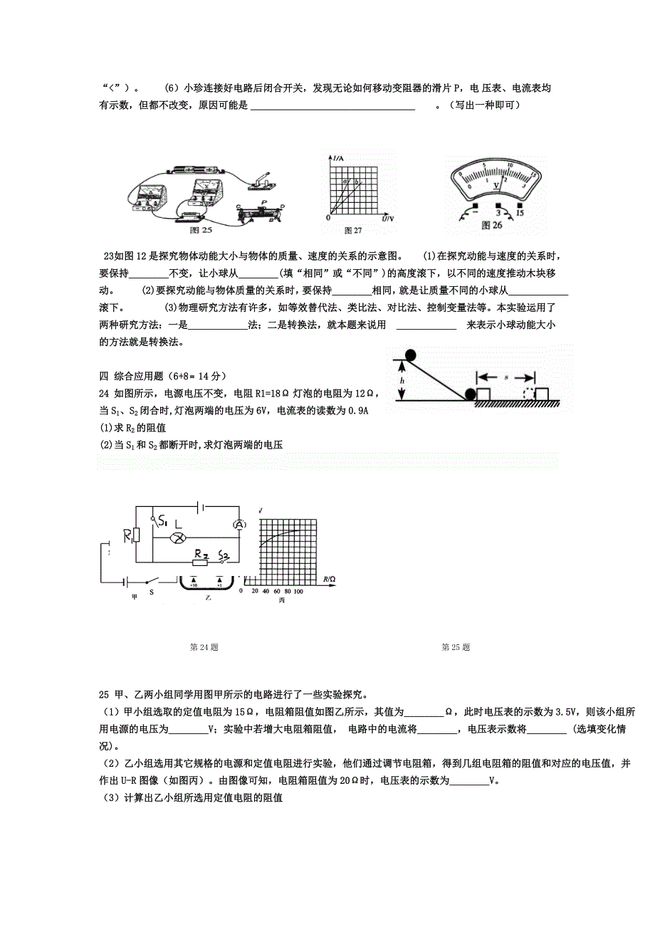 九年级物理期中试题_第4页