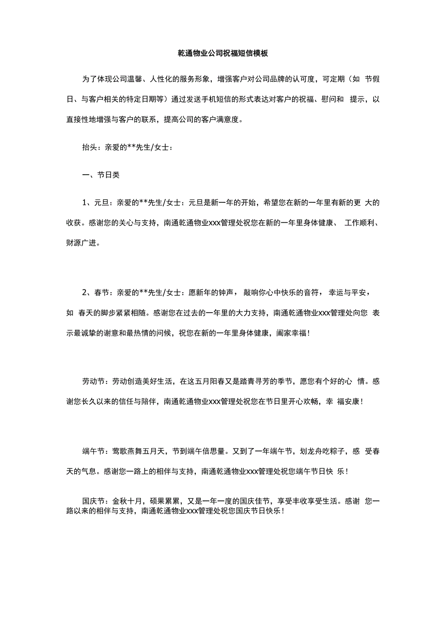 公司短信模板_第1页