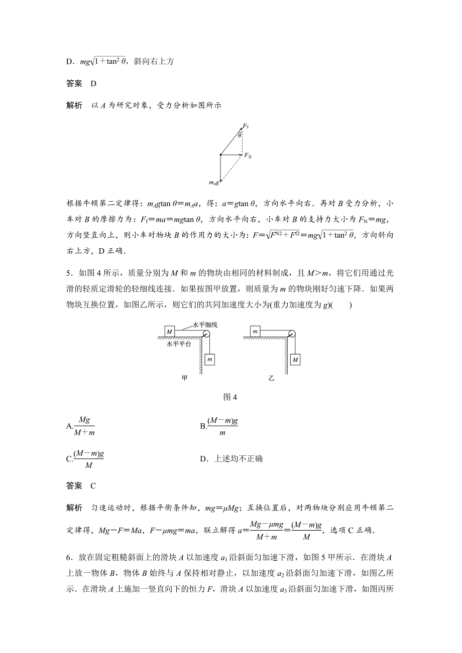 牛顿运动定律单元检测.docx_第3页