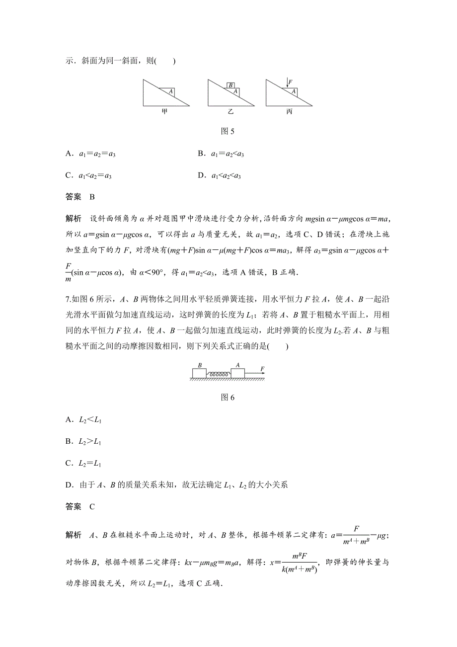 牛顿运动定律单元检测.docx_第4页