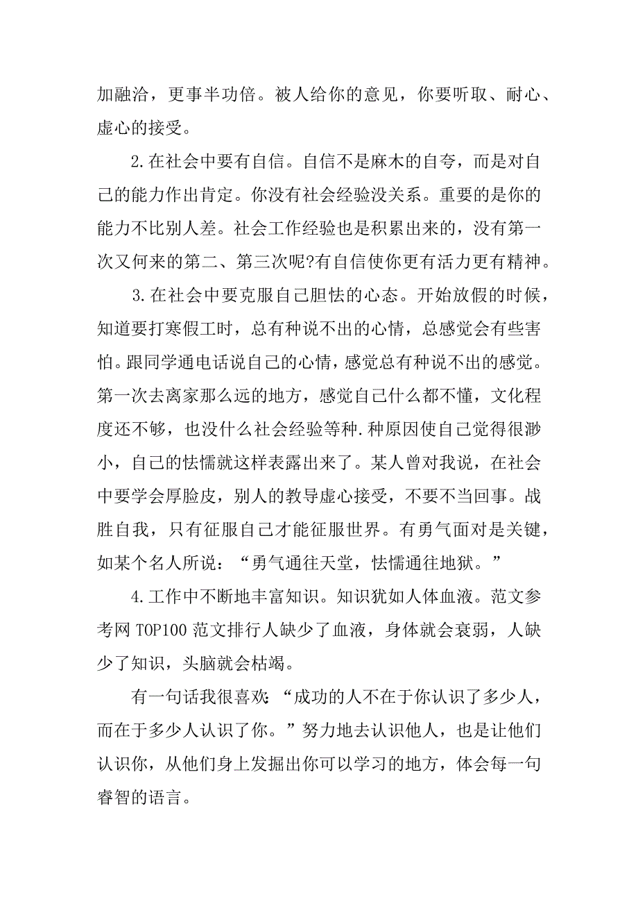 2023年核酸检测志愿者服务心得体会200字3篇_第4页