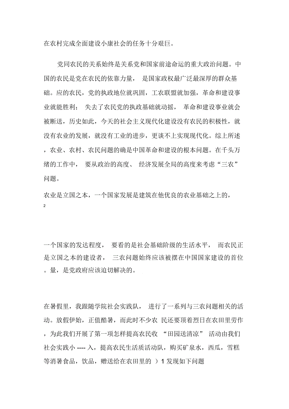 暑假社会实践报告李杨_第3页