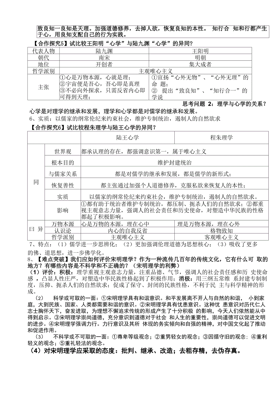 第3课、宋明理学_第3页