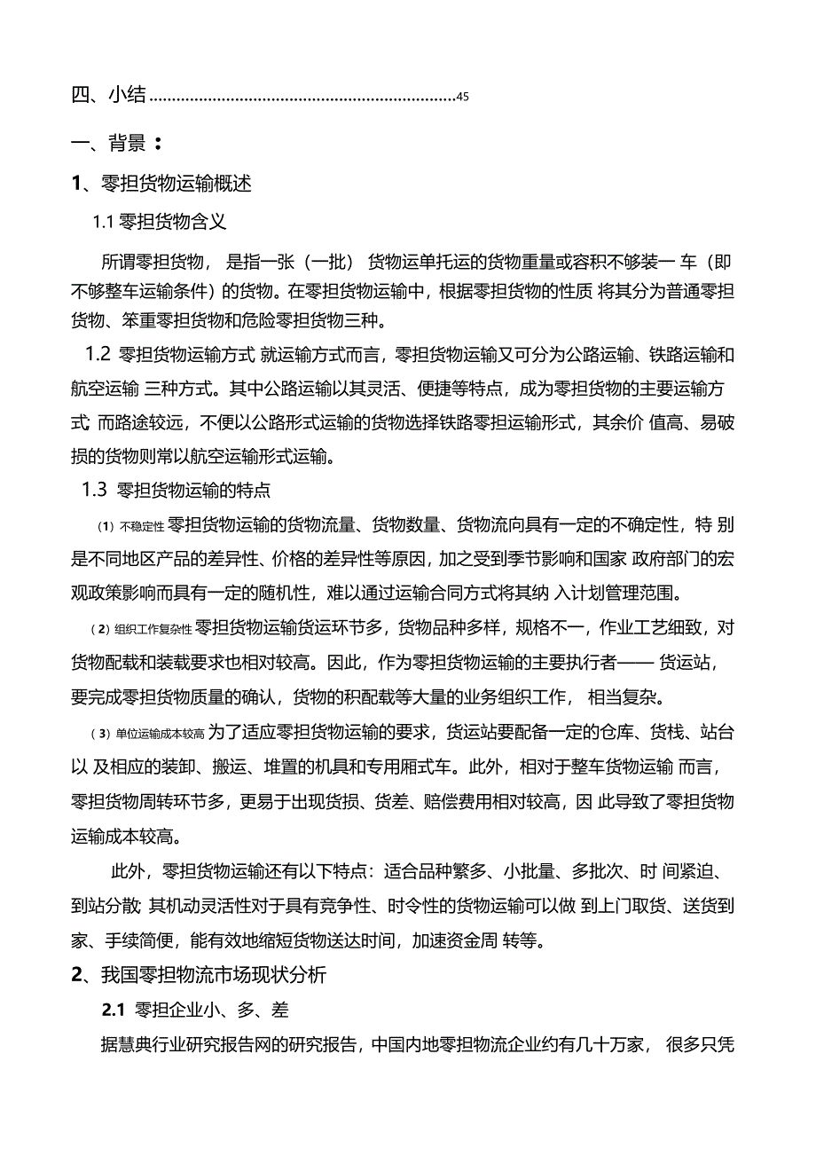 基于时效性的佳吉物流优化方案_第3页