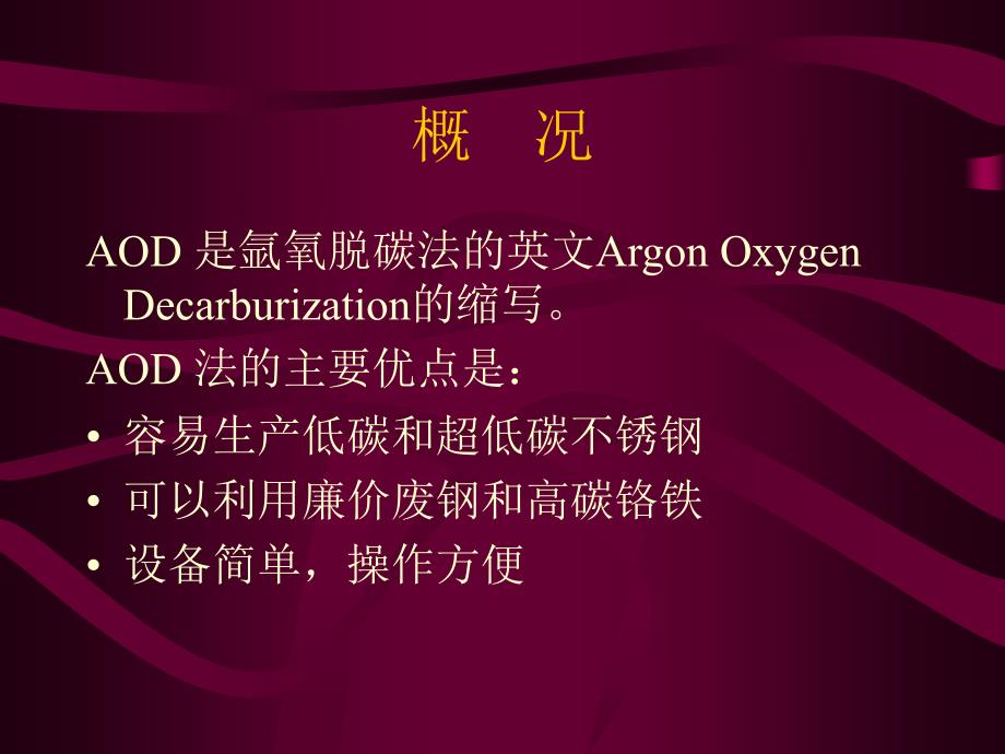 AOD砌筑及炉衬维护_第3页