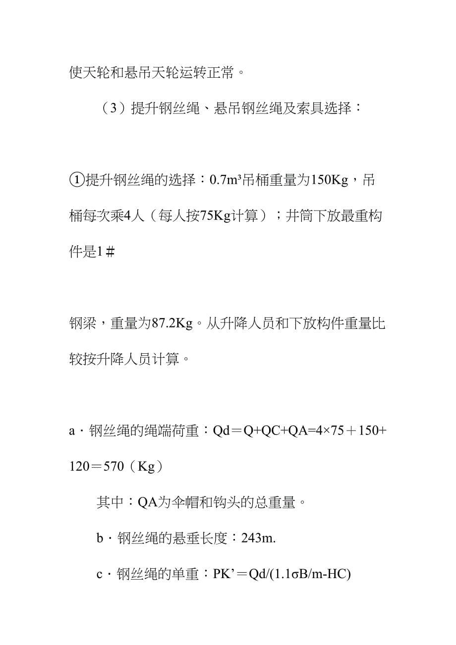 井筒装备施工技术安全组织措施正式样本(DOC 35页)_第5页