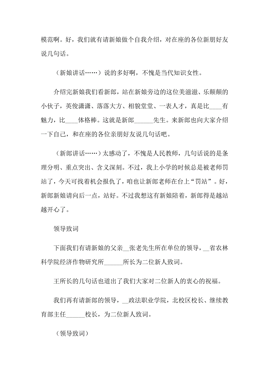 2023年关于婚礼答谢宴主持词汇总九篇_第2页