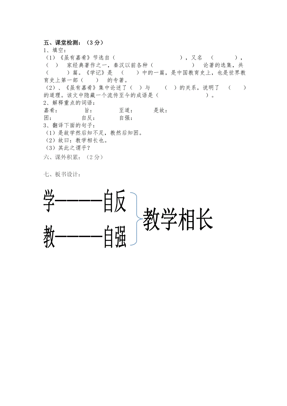 虽有佳肴导学案_第4页