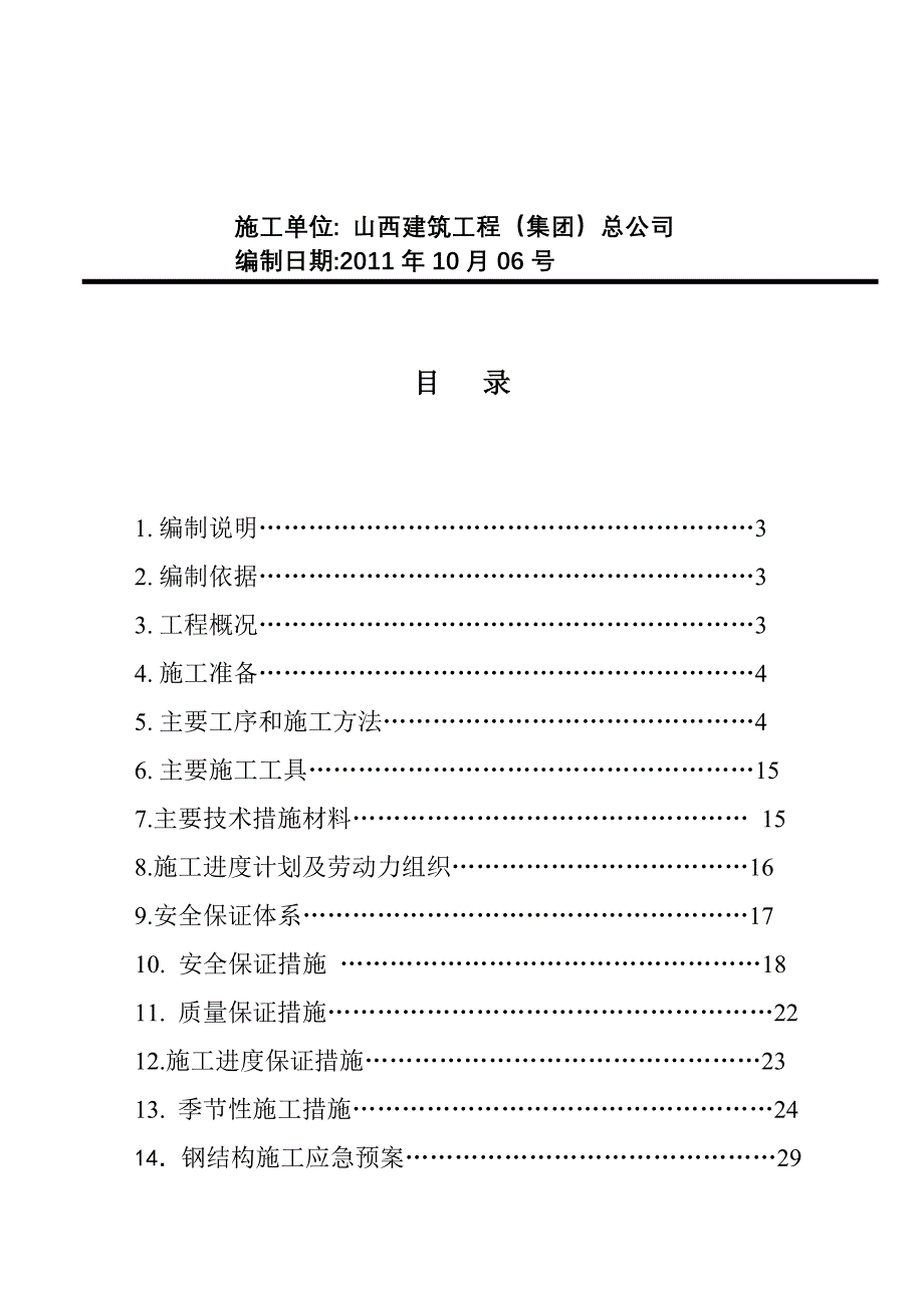 梯形钢屋架施工方案_第2页