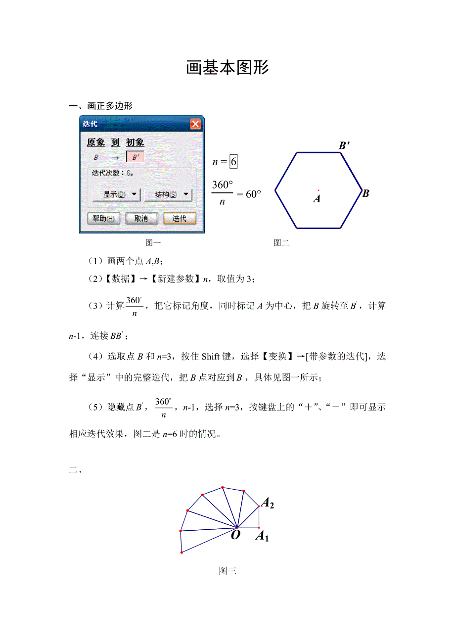 几何画板画图几种的方法_第1页