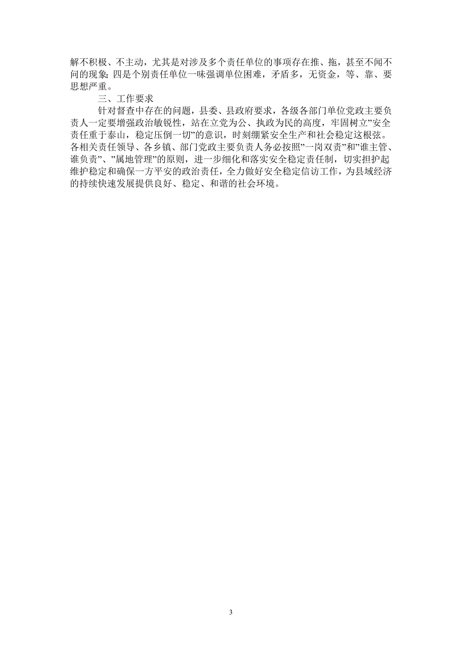 关于全县安全稳定信访工作落实情况的督查通报_第3页