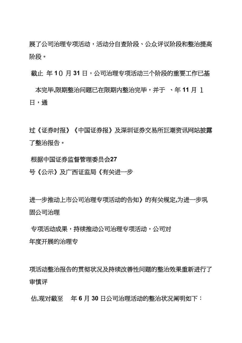 书作文之书面整改报告格式_第5页