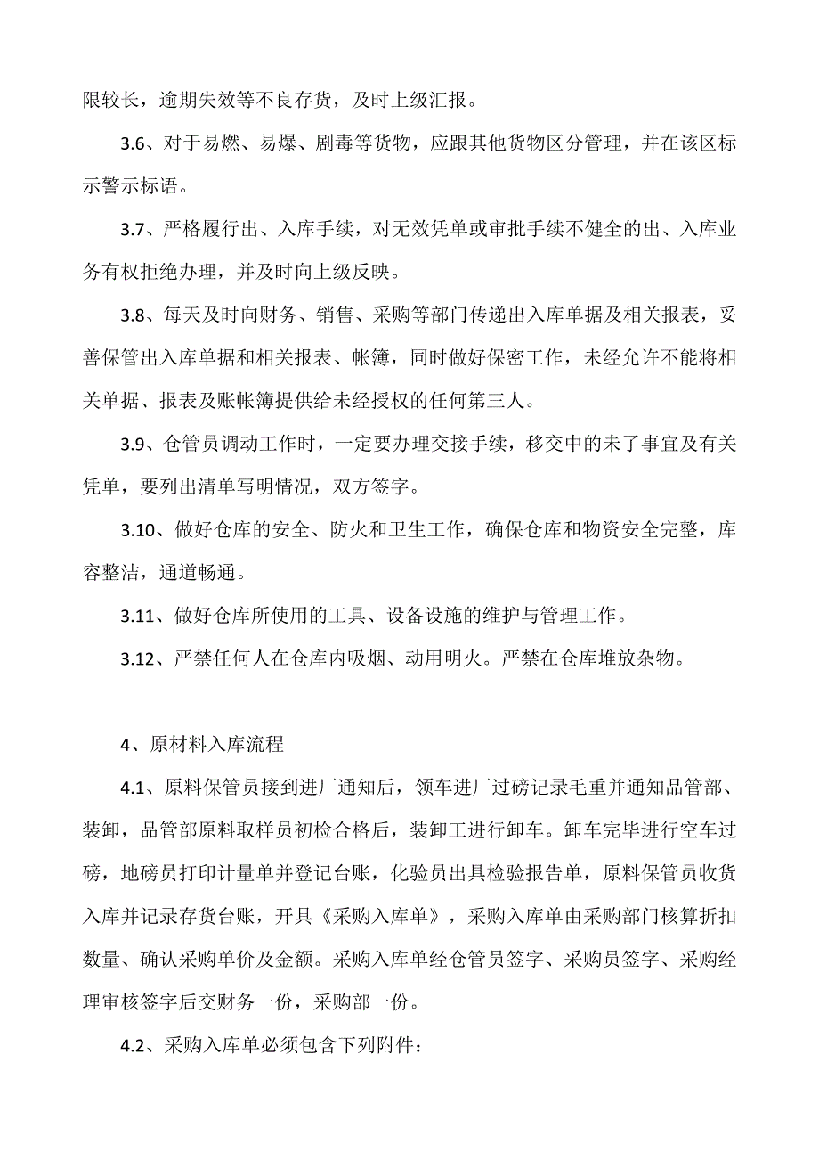 原材料、产成品仓库管理流程_第2页