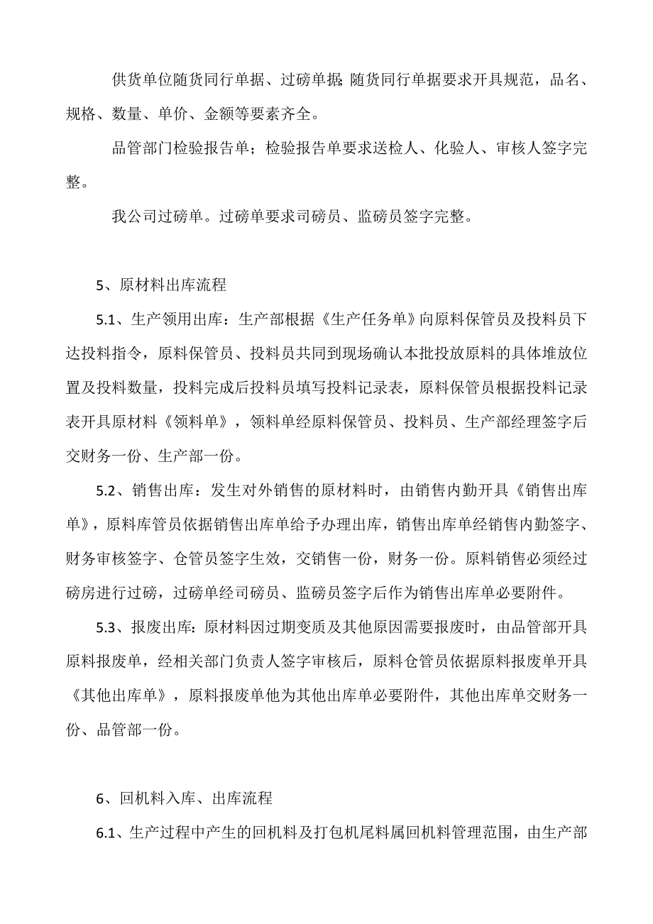 原材料、产成品仓库管理流程_第3页