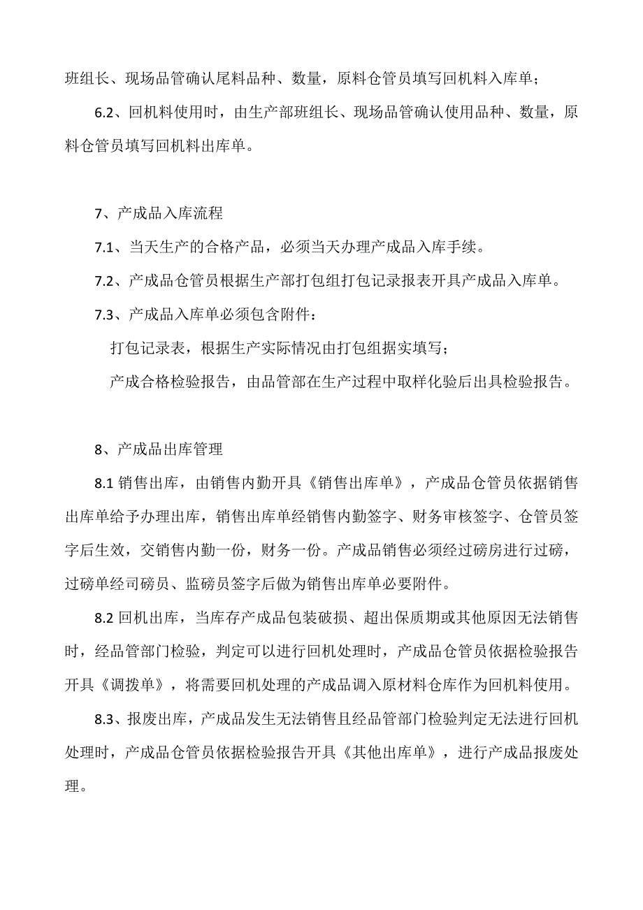 原材料、产成品仓库管理流程_第4页