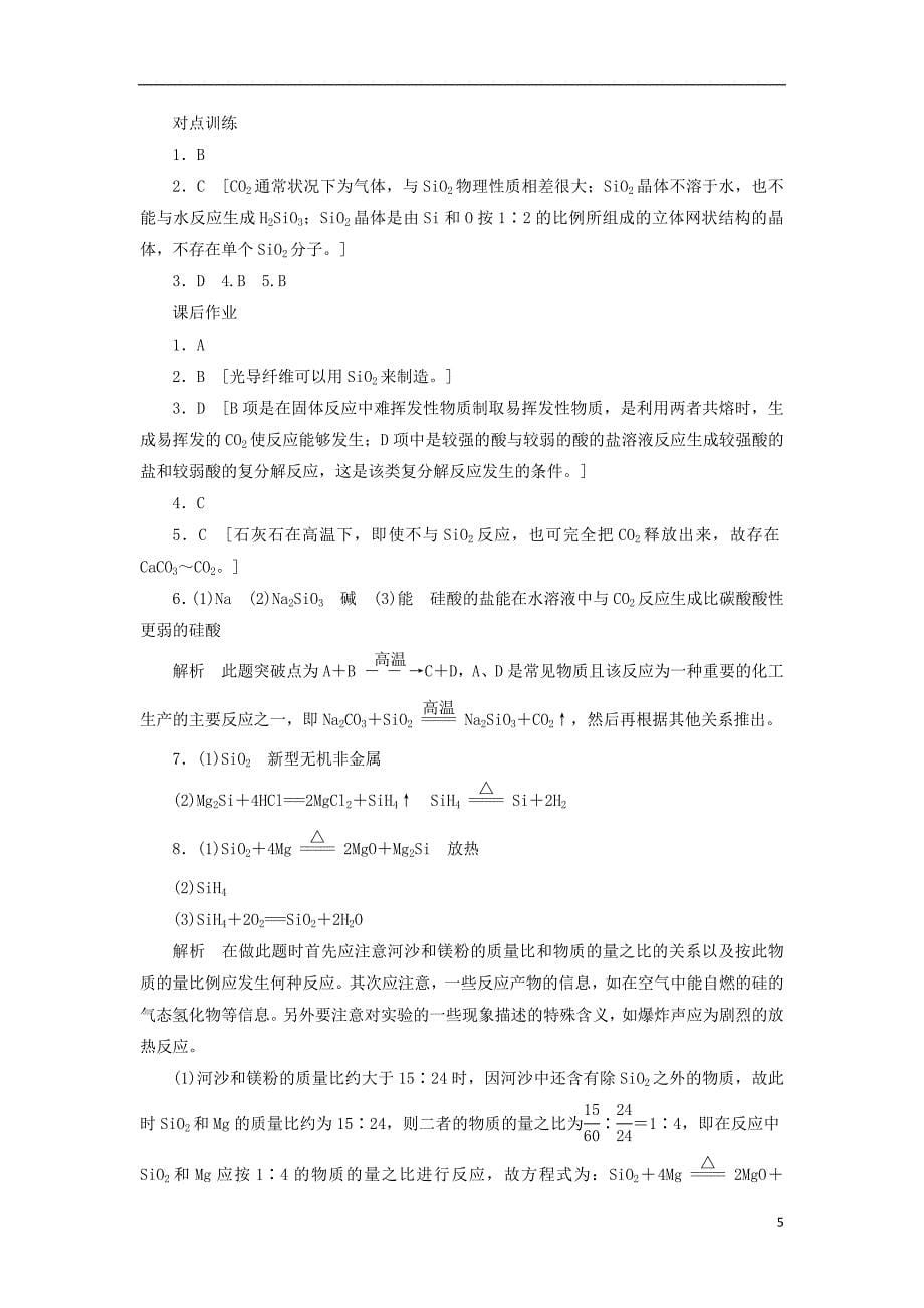 高中化学第四章非金属及其化合物41无机非金属材料的主角硅学案4新人教必修1_第5页