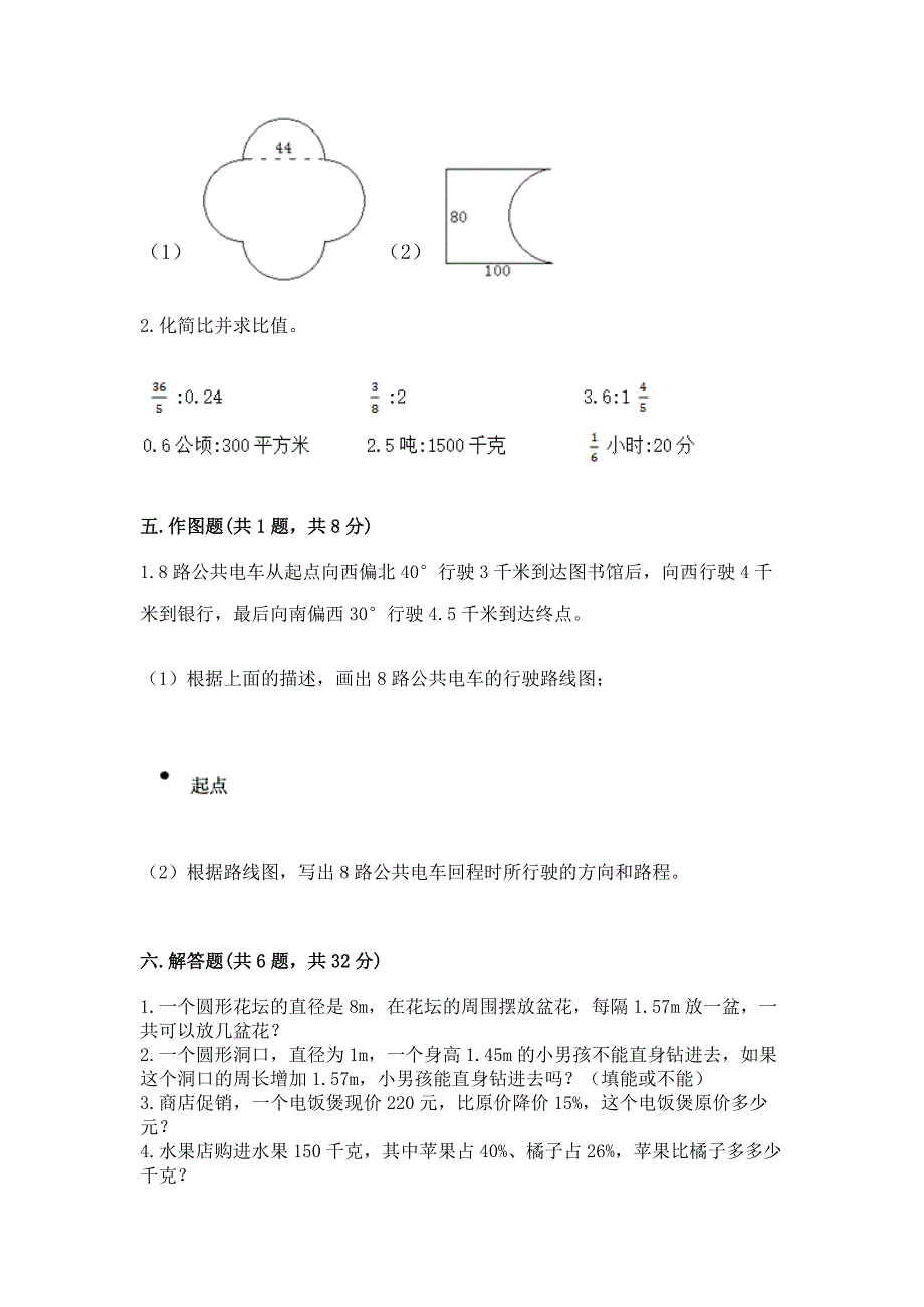 人教版数学六年级上册期末测试卷及完整答案【全优】.docx_第4页