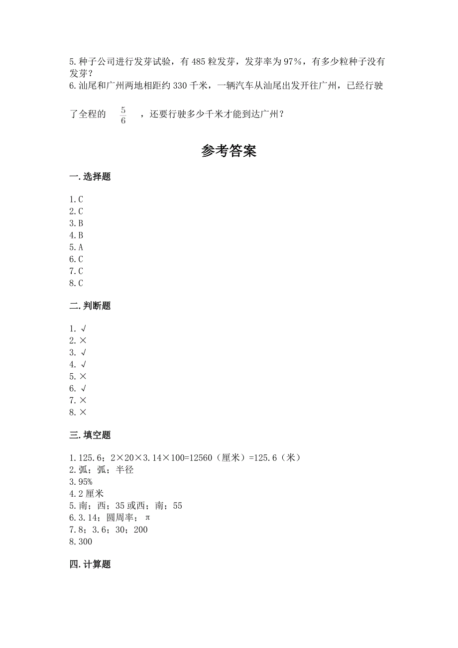 人教版数学六年级上册期末测试卷及完整答案【全优】.docx_第5页