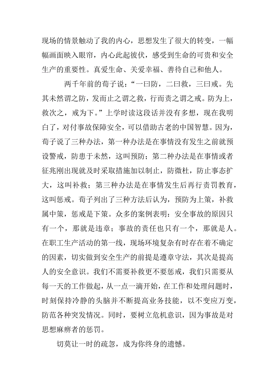 事故案例教育片心得体会_第3页