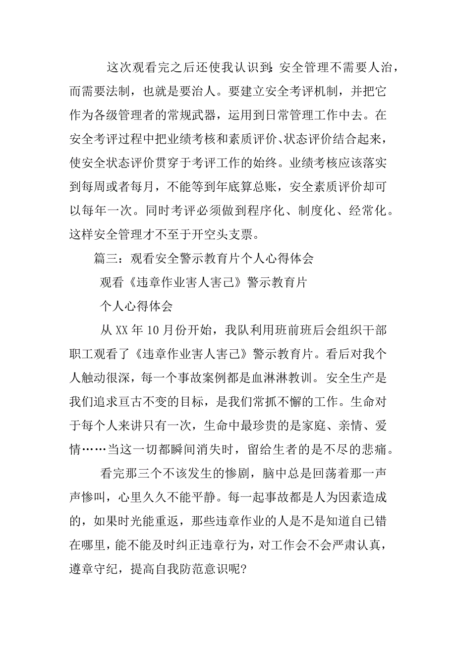 事故案例教育片心得体会_第4页