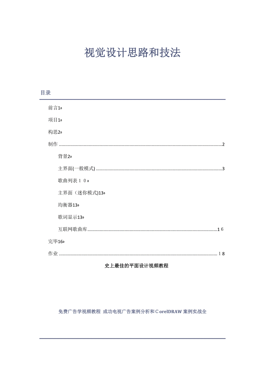 视觉设计思路和技法_第1页