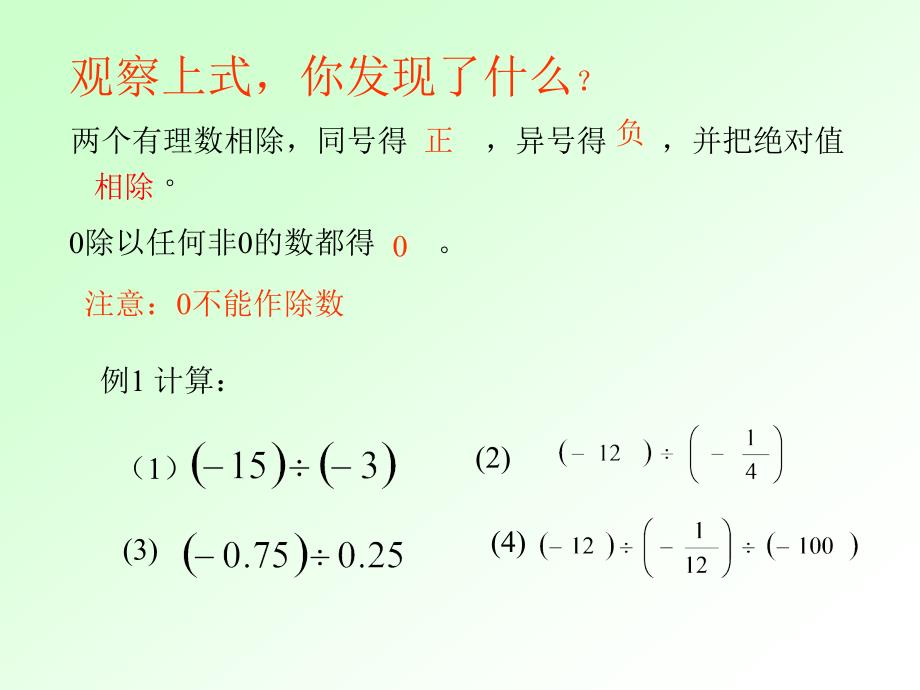 29有理数的除法2_第3页