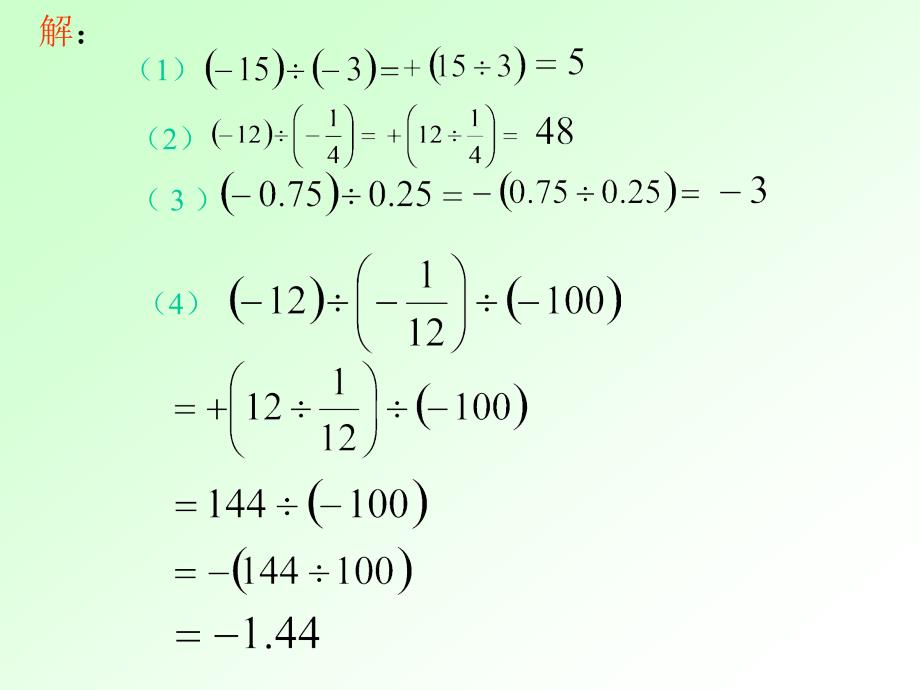 29有理数的除法2_第4页