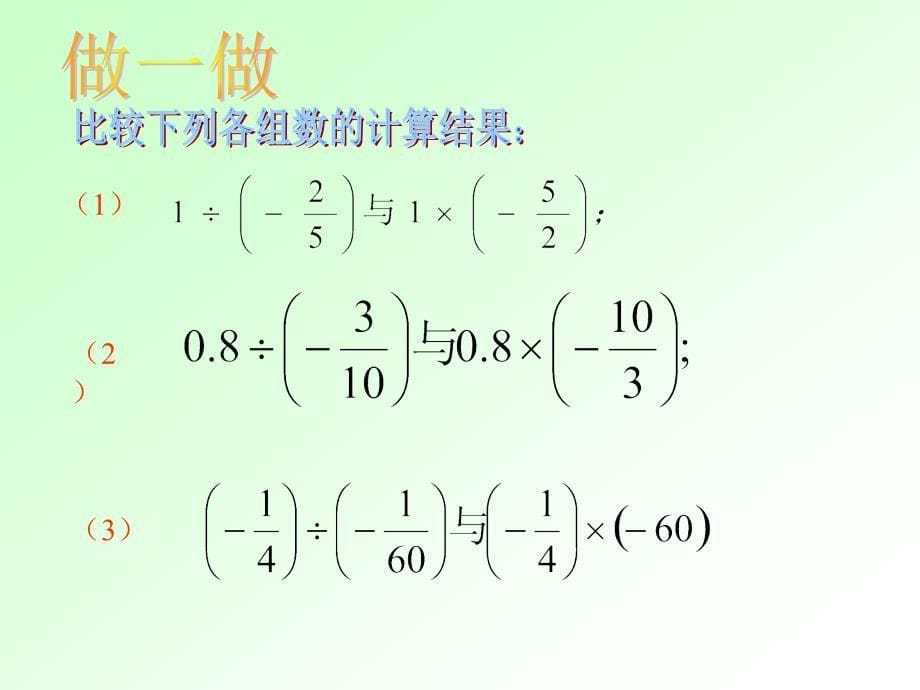 29有理数的除法2_第5页