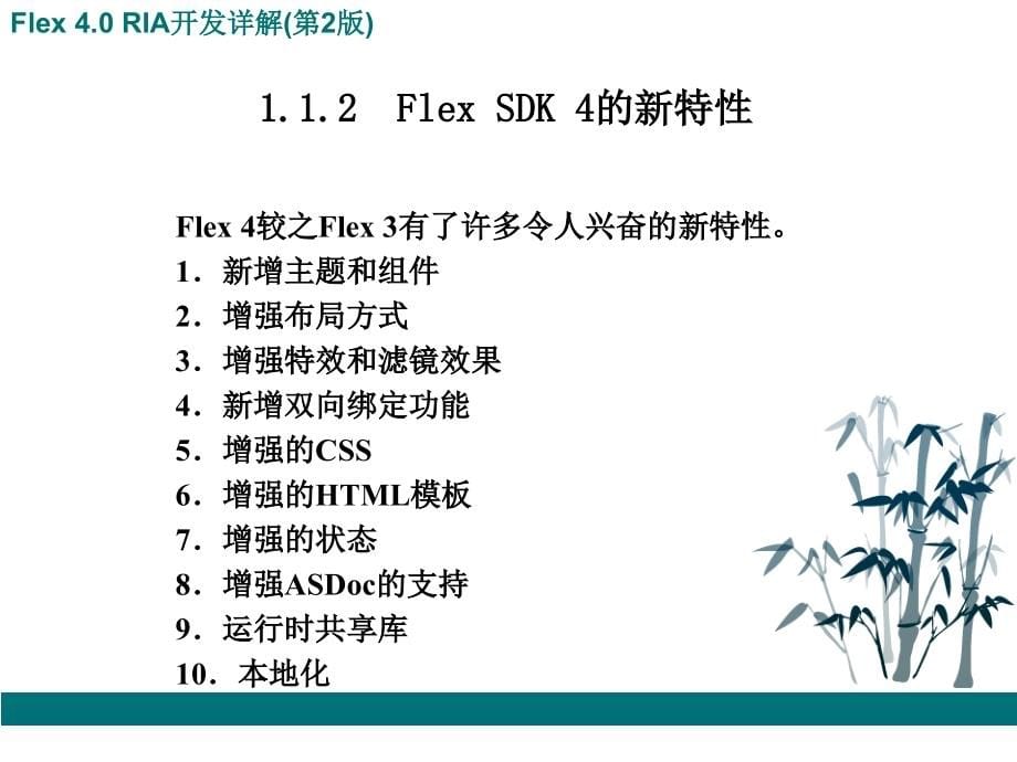 FleRIA开发详解讲解_第5页