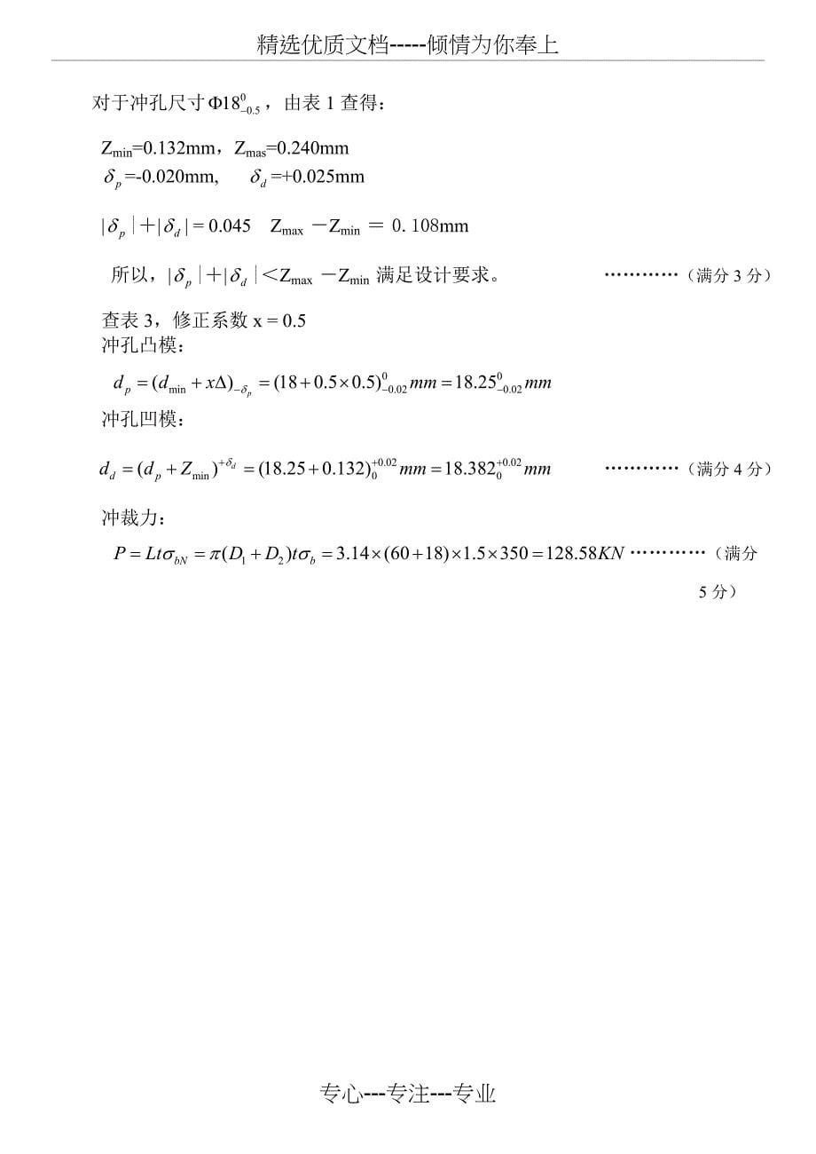 冲压工艺学试卷B(答案)_第5页