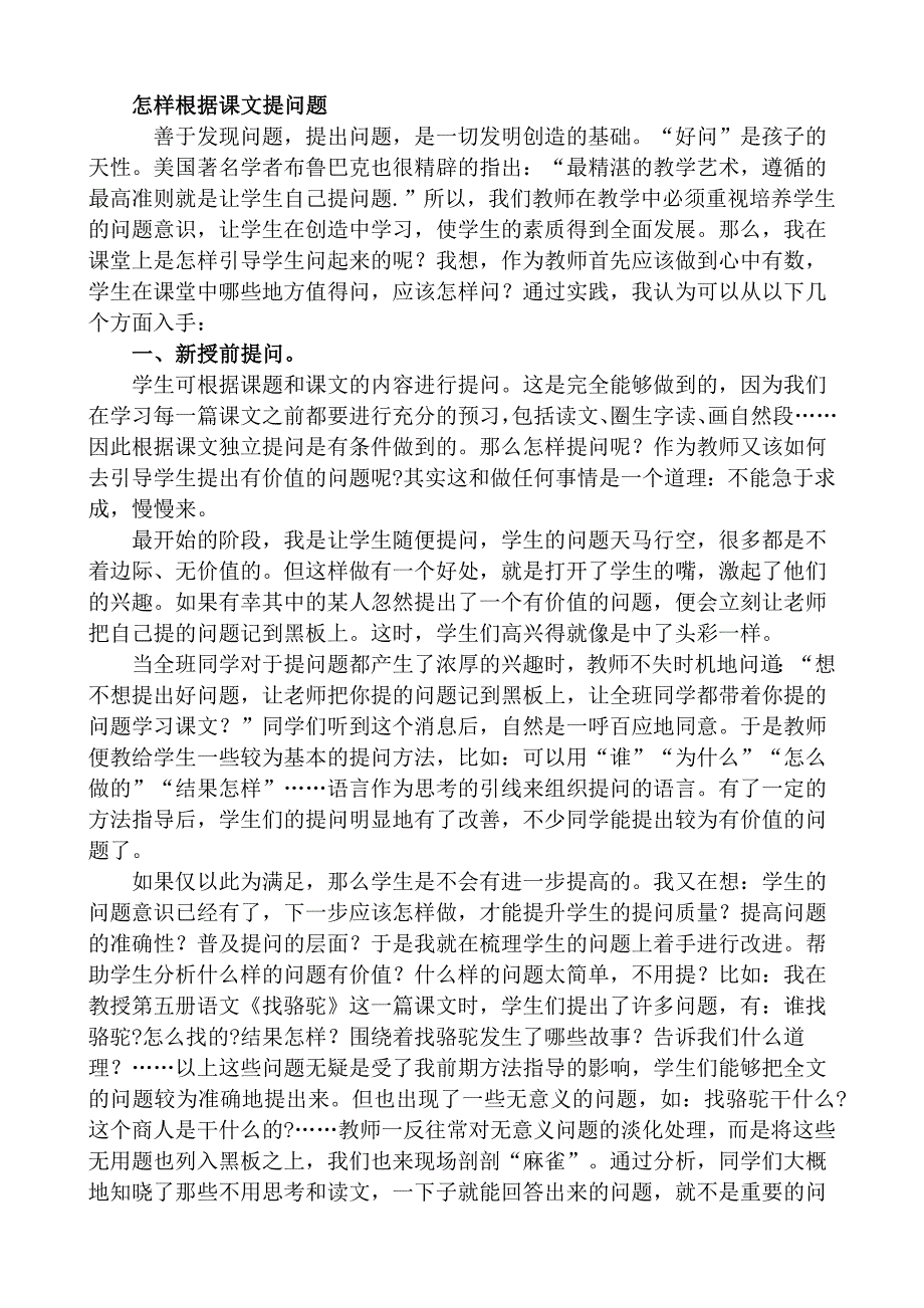 怎样根据课文提问题_第1页