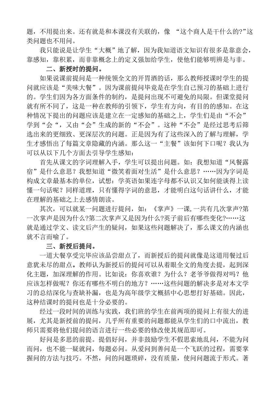 怎样根据课文提问题_第2页