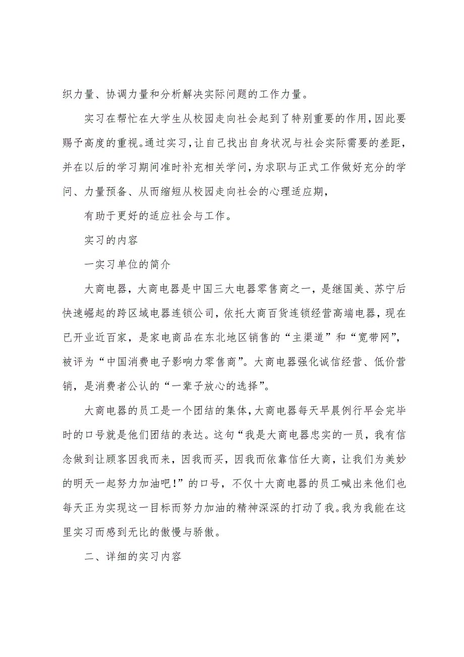 2022年大学生电器销售营业员工作实习报告.docx_第4页