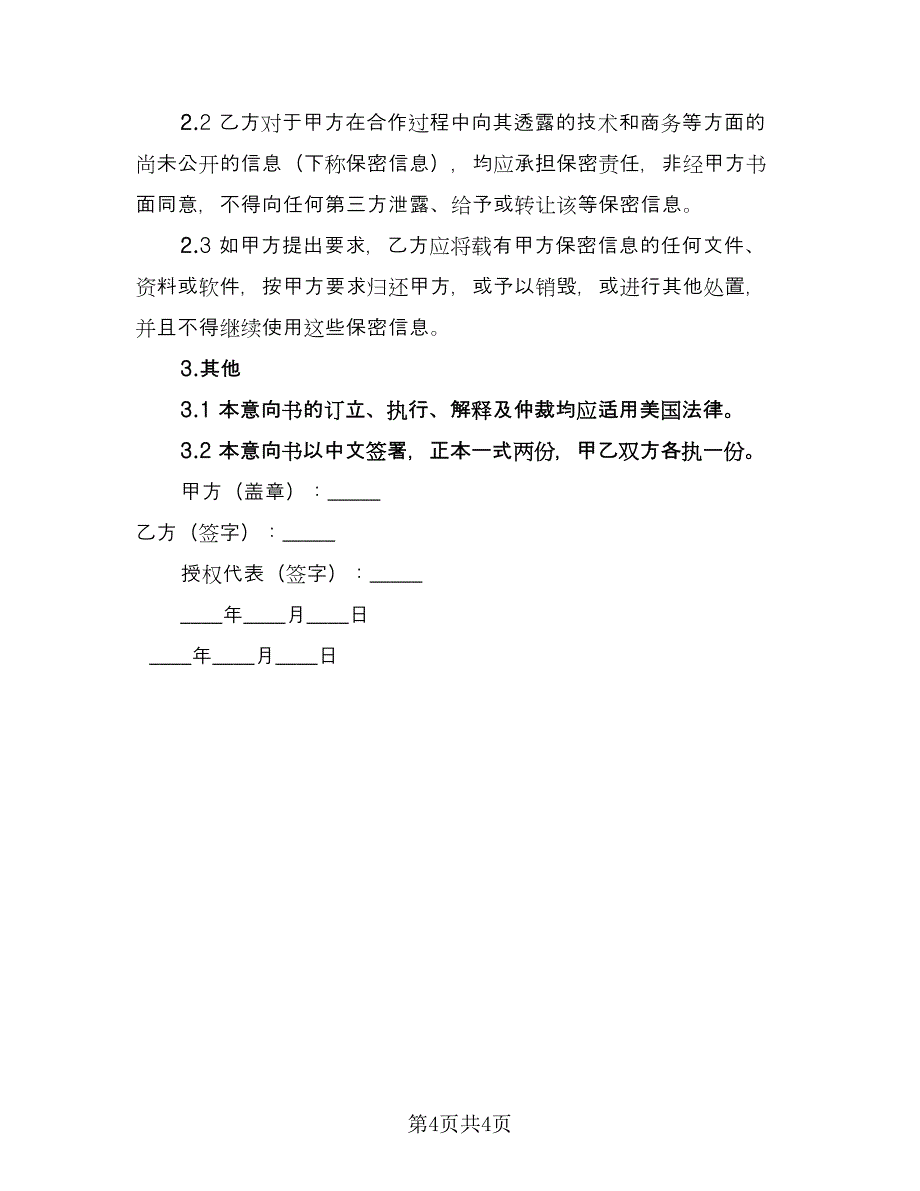 卡拉OK制作大奖赛协议（二篇）.doc_第4页