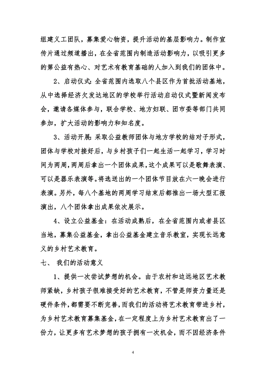 爱心五线谱策划案定稿_第4页