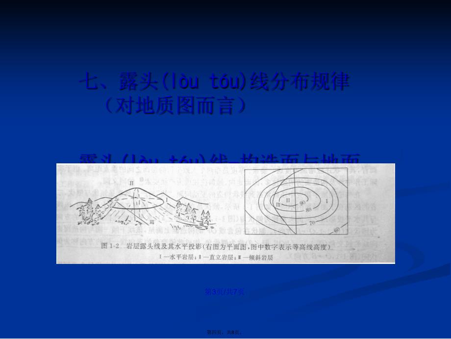 构造地质学V字型法则学习教案_第4页