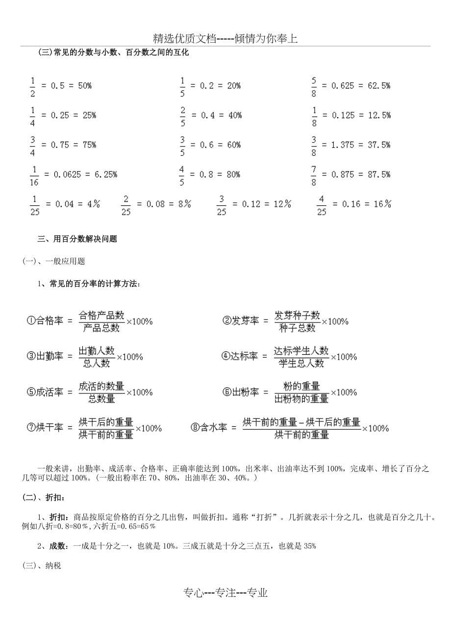 人教版六年级数学上册总复习资料(知识点+期末模拟题)_第5页