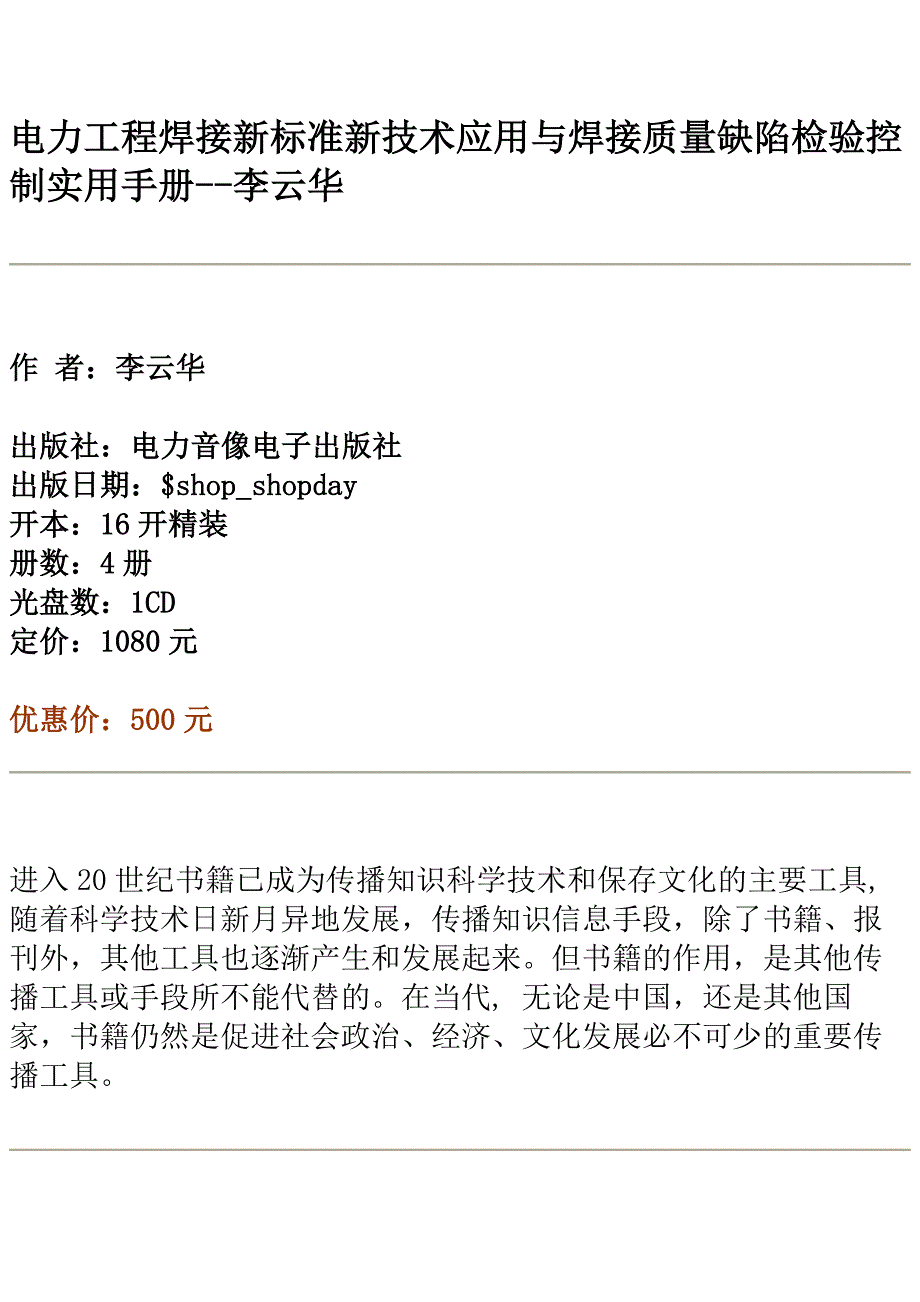 电力工程焊接新标准新技术应用与焊接质量缺陷检验控制实用手册_第1页