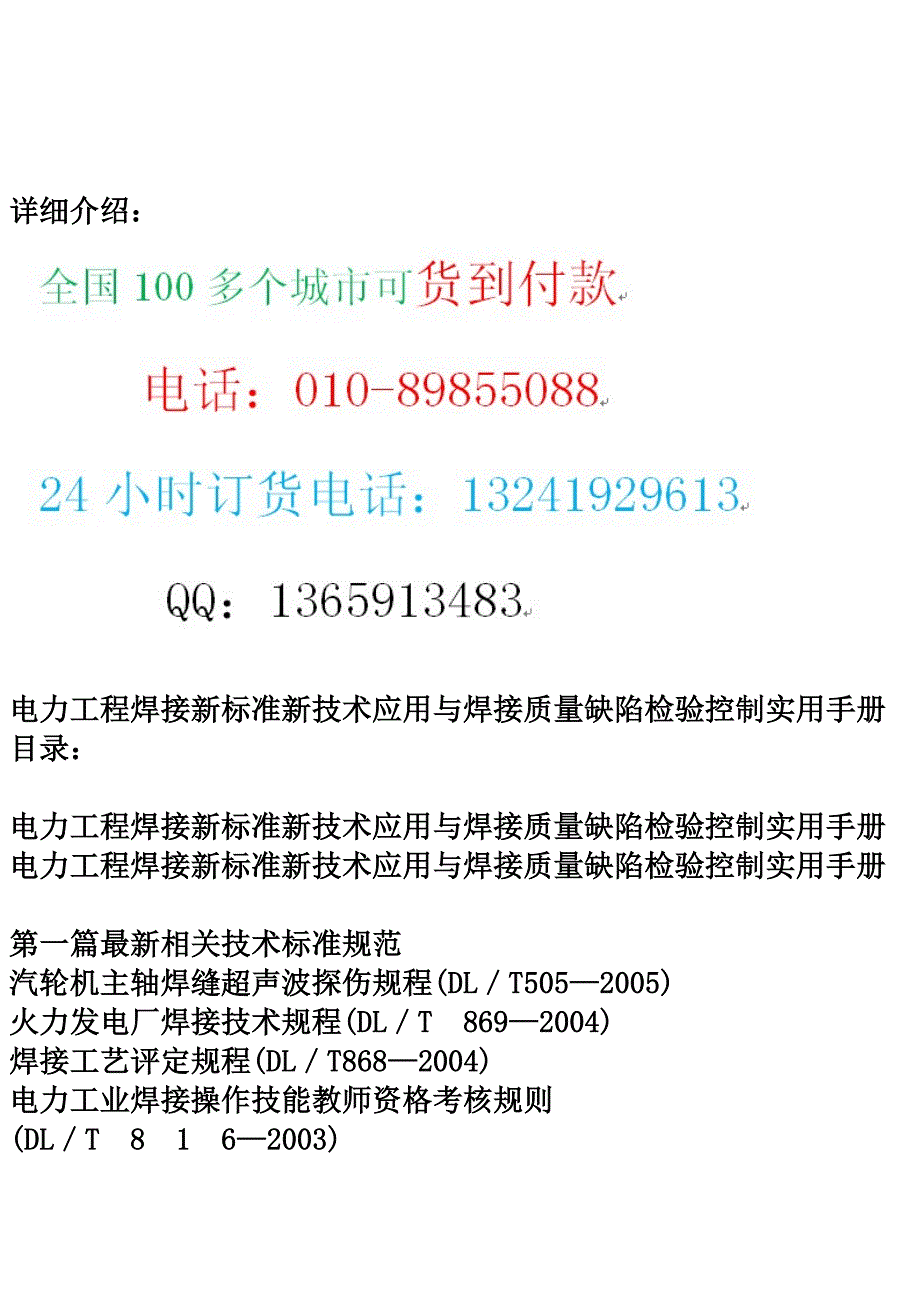 电力工程焊接新标准新技术应用与焊接质量缺陷检验控制实用手册_第2页