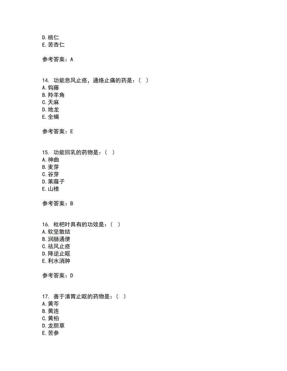 中国医科大学22春《中医药学概论》离线作业二及答案参考9_第4页